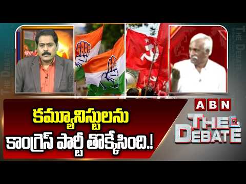 కమ్యూనిస్టులను కాంగ్రెస్ పార్టీ తొక్కేసింది.! | BJP Prakash Reddy Serious Comments on Congress Party - ABNTELUGUTV