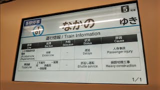 【メトロ東西線】一部区間終日運休、東陽町駅　〜乗車編〜  2024.5.11