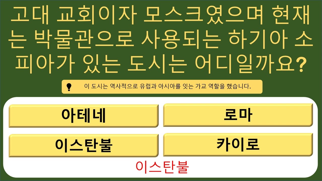 당신의 상식 수준은 상위 몇 %일까요? 🧠 뇌가 섹시해지는 15가지 필수 상식 퀴즈!