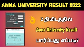 HOW TO CHECK ANNA UNIVERSITY RESULT 2022 | COE ANNUA UNIVERSITY RESULT | #annauniversityresult