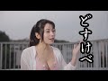 春野恵インタビュー