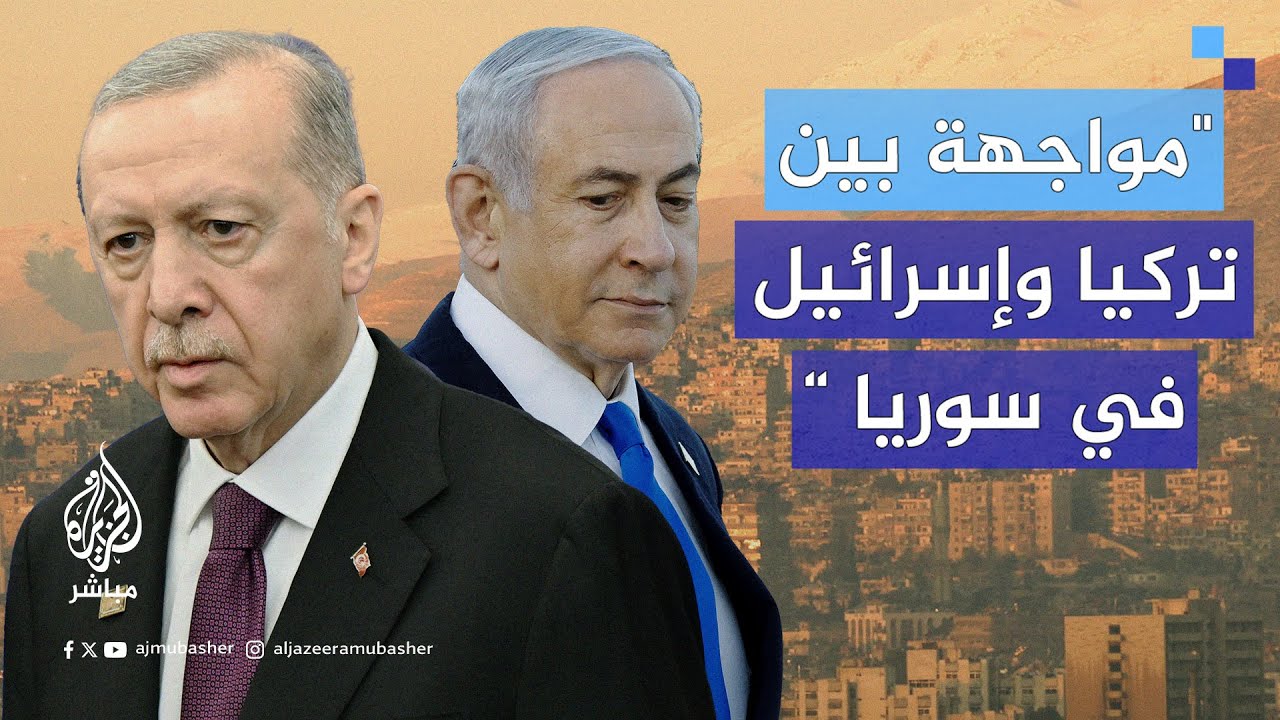 فويس أوف أمريكا: مواجهة بين تركيا وإسرائيل في سوريا