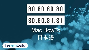Freenom World Mac HowTo (日本語)