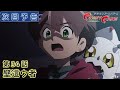 デジモンゴーストゲーム 第34話予告 「壁這ウ者」