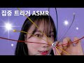 ASMR 집중 트리거😘빠르게 여러분들을 재워버릴 핸드무브먼트,이팅유,시각적팅글