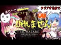あじ秋刀魚のゲーム実況 BIOHAZARDリベレーションズ2 クリア耐久 # あじ子ンチ