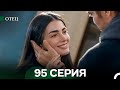 Отец 95 серия — Русский дубляж | Семья Саруханлы в центре событий