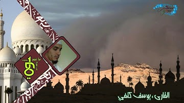 قراءة رائعة وخاشعة جدا لآيات من سورة يوسف من صلاة الفجر مسجد عثمان بن عفان