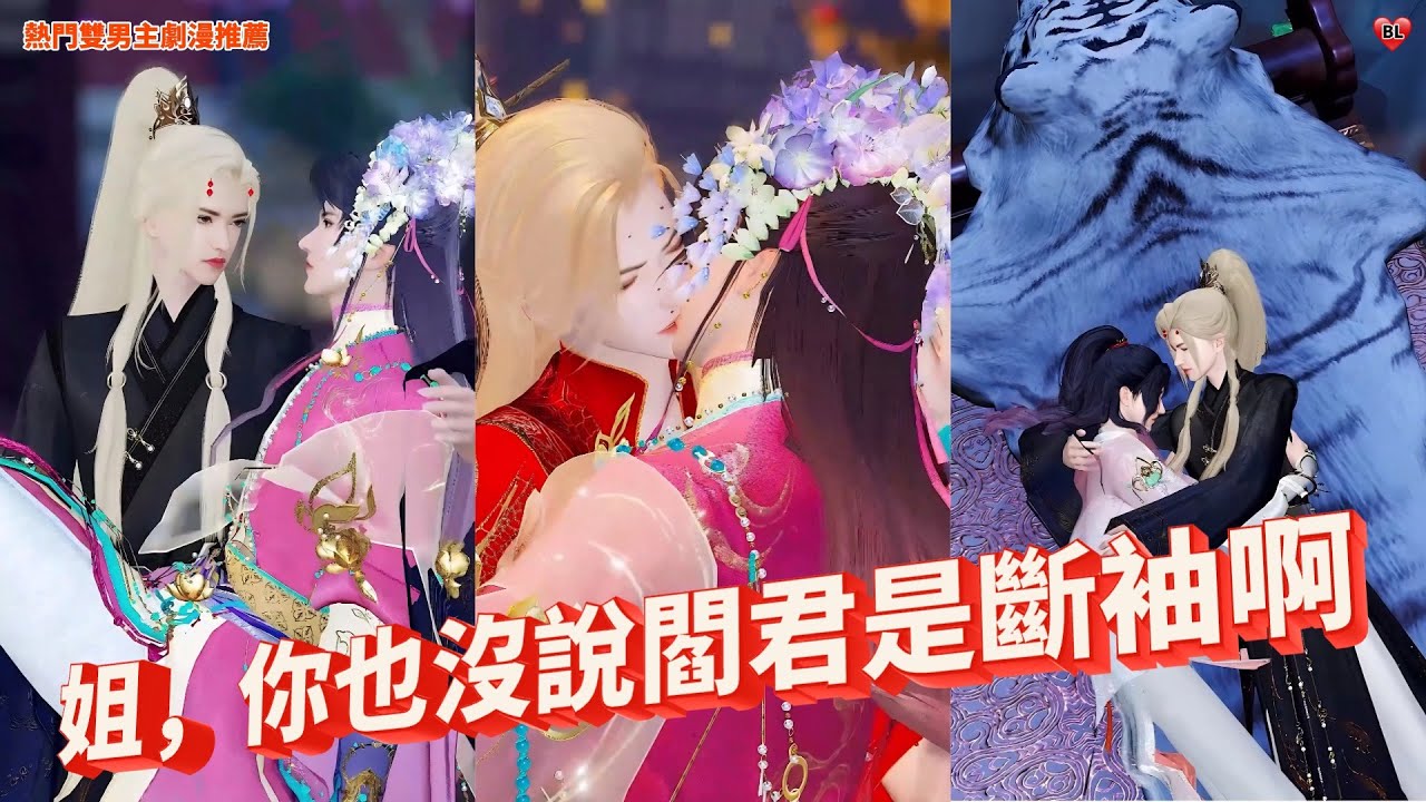 💖熱門雙男主BL劇漫推薦💖你確定是讓我勾閻君的魂，不是勾引閻君？熱門漫畫推薦，一口氣看完#甜宠 #漫画 #anime #逆水寒 #短剧 #逆袭 #drama #重生 #复仇 #言情 #国漫 #动漫