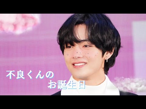 BTS妄想/th『不良くんの誕生日』
