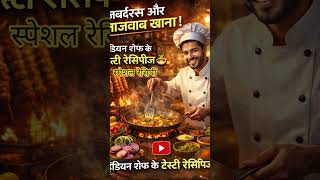 5 मिनट में टेस्ट और बेस्ट रेसिपी Arvind Zone 3.0