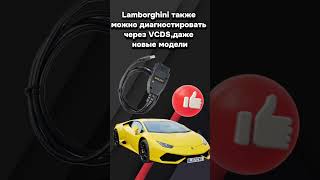 ДИАГНОСТИКА PORSCHE И LAMBORGHINI С ПОМОЩЬЮ VAG КАБЕЛЕМ