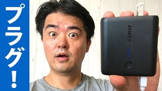 これは便利な合体！Anker PowerCore Fusion 5000 なんと折畳式コンセントプラグ付でスマホ充電器にもなるモバイルバッテリー5,000mAh