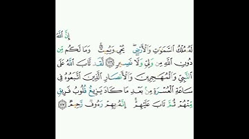 9 - سورة التوبة ١١٦-١١٧ - خالد الجليل