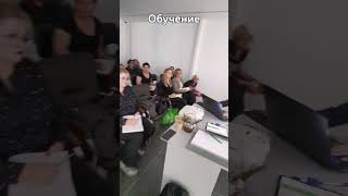 Обучение #обучение  #москва  #команда #shortvideo #новаякомпания #shorts