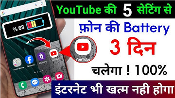 YouTube 5 Hidden Setting to Fix Battery Draining | YouTube Hidden Feature to Increase Battery Backup