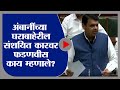 Devendra Fadnavis on Ambani | मुकेश अंबानीच्या घरासमोर संशयित कार, सखोल चौकशी व्हावी : फडणवीस-TV9