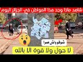 شاهد ماذا وجد هذا المواطن في طريق بالجزائر اليوم 