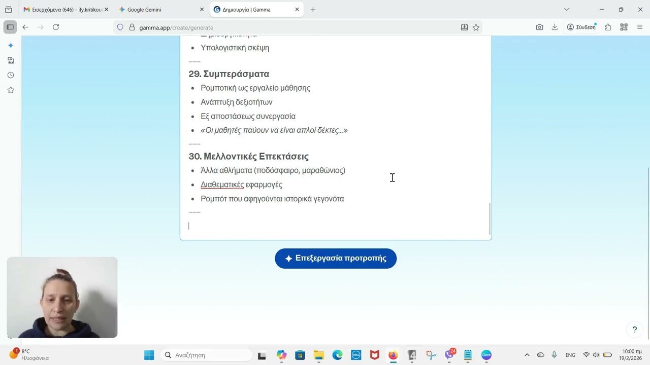 γρηγορη δημιουργια παρουσιασης