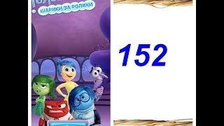 Disney Inside Out Thought Bubbles - Level 152. Как пройти 152 Головоломка шарики за ролики
