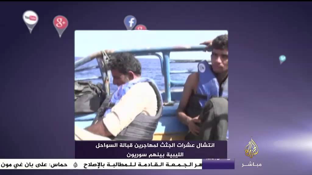 نشرة فيسبوك - انتشال عشرات الجثث قبالة السواحل الليبية