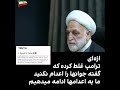 اژه ای ترامپ غلط کرده که گفته جوانها را اعدام نکنید ما به اعدامها ادامه میدهیم