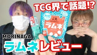 【#TCG】大会で役立つ!?森永ラムネを紹介!!