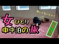 みっぴの女ひとり車中泊の旅 四国→九州 【フェリー】