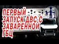 Первый пуск авто с заваренной ГБЦ Volkswagen Crafter 2.0 tdi Краснодар метки ГРМ причина ремонта B6