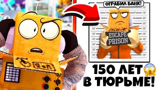 МЕНЯ ПОСАДИЛИ В ТЮРЬМУ НА 150 ЛЕТ! ИСТОРИЯ ПОБЕЗ ИЗ ТЮРЬМЫ! ROBLOX