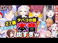 【面白まとめ】タバコの話になると本音が出すぎるホロメンたちｗ【ぺこら/ころね/シオン/ラミィ/らでん/みこ/マリン/あくあ/ういママ/オリー/かなた/ルーナ姫/総集編】