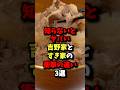 ㊗️200万回再生㊗️知らないとヤバい吉野家とすき家の衝撃の違い3選 #雑学 #健康