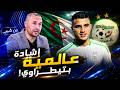 بن شبير مدرب عالمي ينبهر بتيطراوي ويضعه تحت المجهر 