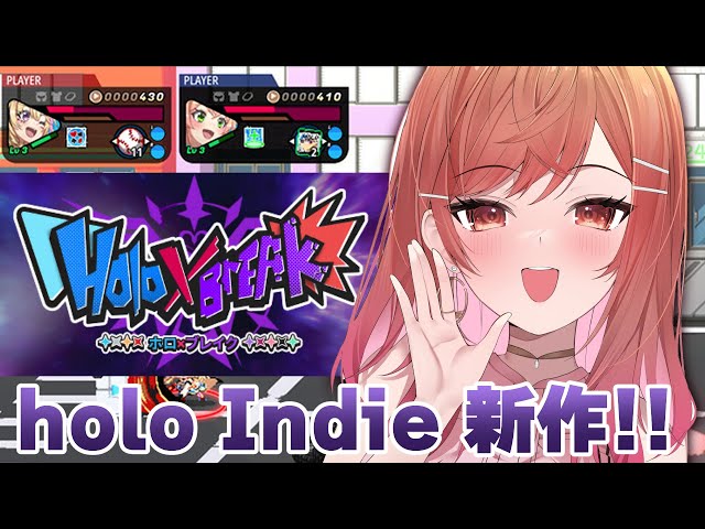 【holo indie最新作】Holo X Break で遊ぶーっっ！！！！【#一条莉々華  / ホロライブ】のサムネイル