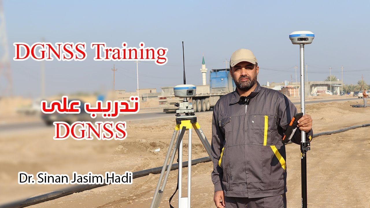 (P1) مقدمة نظرية عن الجي بي اس التفاضلي Differential (DGNSS)