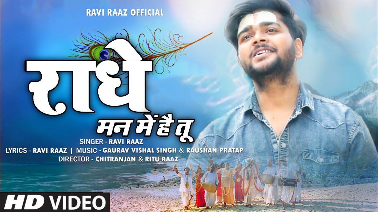 राधे मन में है तू | Radhe Man Me Hai Tu (Official Video) New Bhajan 2023| Ravi Raaz