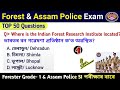 Forest Department Assam Police Exam Gk Questions Answers Forest Guard Forester Driver SI Forest Department Assam Police Exam Gk Questions Answers Forest Guard Forester Driver SI
