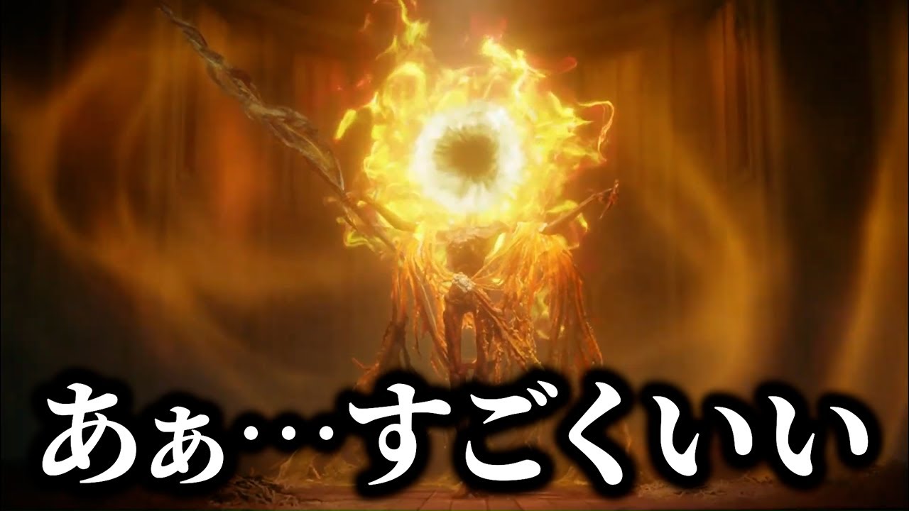 はじめて『耐えてください』の元ネタボスに相対する男  【エルデンリングDLC】