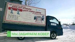Рекламный видеоролик для «TAZA KILEM» ЧИСТКА КОВРОВ. Создание видеороликов.