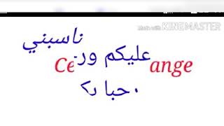 تعلم اللغة الفرنسية   مجموعة من الجمل. بالعربية.مترجمة  الى اللغة الفرنسية