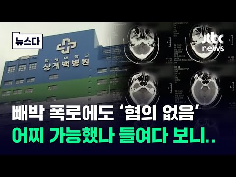 커피 몇 잔 산 게 전부? 이러니 수사가 제대로 될 리가… #뉴스다 / JTBC News