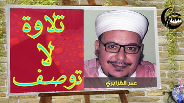 سورة يس - تلاوة لا توصف - أكثر من رائعة للقارئ الشيخ عمر القزابري