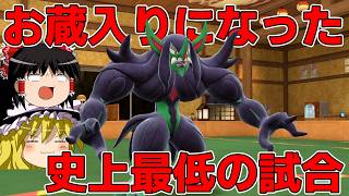 [Pokemon SV] Unboxing a discarded video I found on my PC, 'The Worst Match Ever' [Slow-Paced Comm...