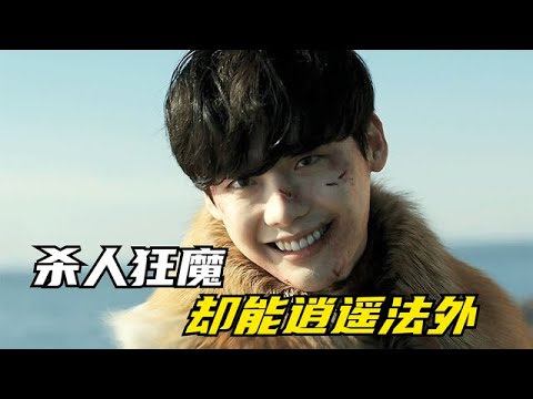 【杀人优越权】韩国人真的很敢拍！李鐘碩化身嗜殺成癮的狂魔，專挑年輕貌美的妹子下手，手段殘忍#電影 #電影解說 #切膚欲謀