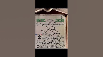 ما تيسير من سورة الروم #قران_كريم #الشيخ_ياسر_الدوسري