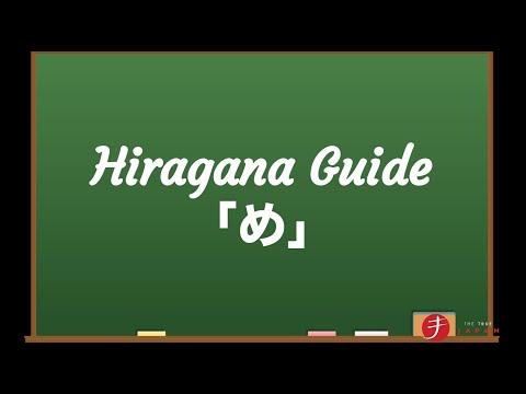 How to Read and Write Hiragana: め (me)