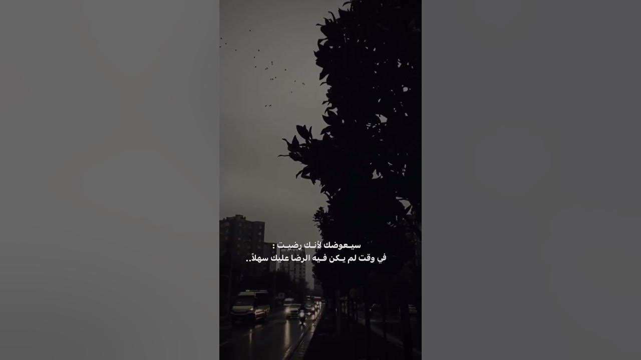 سيعوضك لأنك رضيت: - YouTube