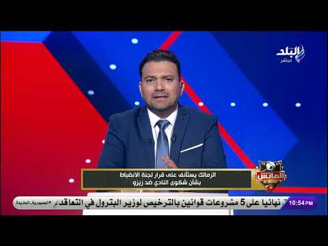 خطوة نارية من الزمالك بشأن أزمته ضد زيزو تصعيد جديد