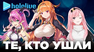 картинка: Витуберы, ушедшие из Хололайв - Витуберские Хроники