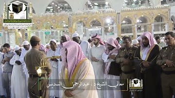 تلاوة معالي الشيخ د. ‎#عبدالرحمن_السديس من صلاة ‎#المغرب 4 ذو القعدة 1439هـ